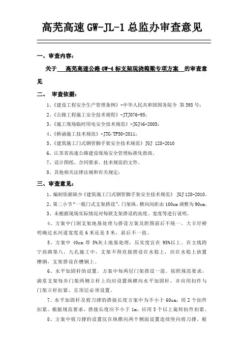 支架现浇箱梁方案审查意见