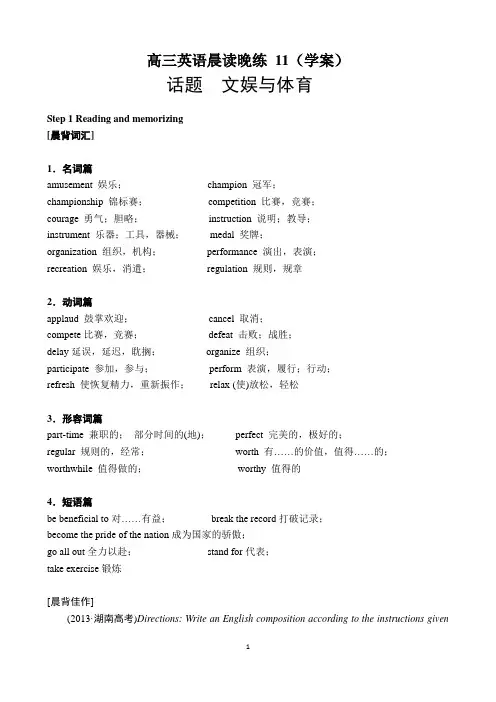2020年高三英语晨读晚练 11 学案
