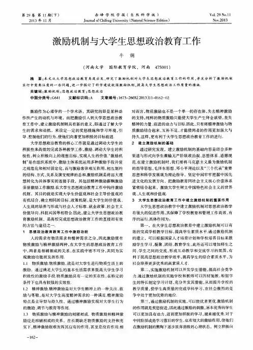 激励机制与大学生思想政治教育工作