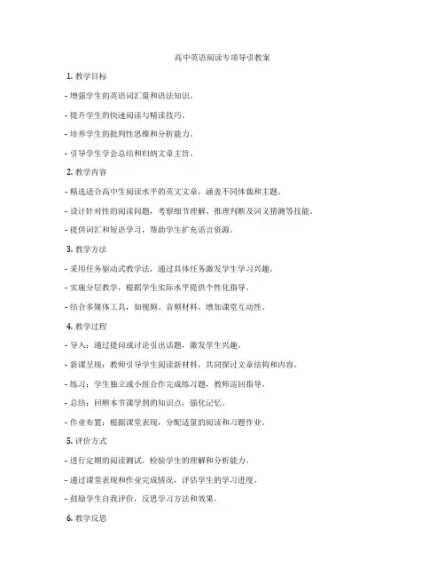 高中英语阅读专项导引教案