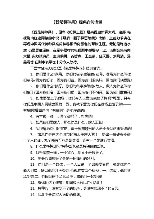 《我是特种兵》经典台词语录