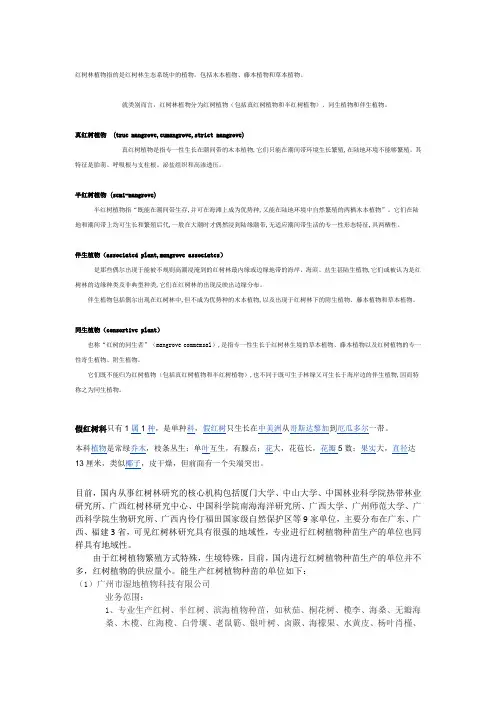 (完整word版)红树林分类20170701