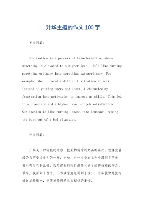 升华主题的作文100字