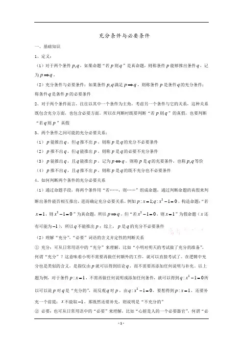 高考数学充分条件与必要条件 Word版含解析