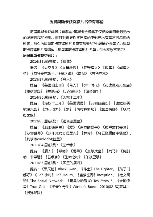 历届奥斯卡获奖影片名单有哪些