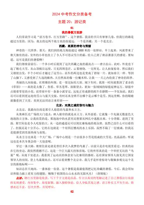 2024中考作文分类备考主题20：游记类