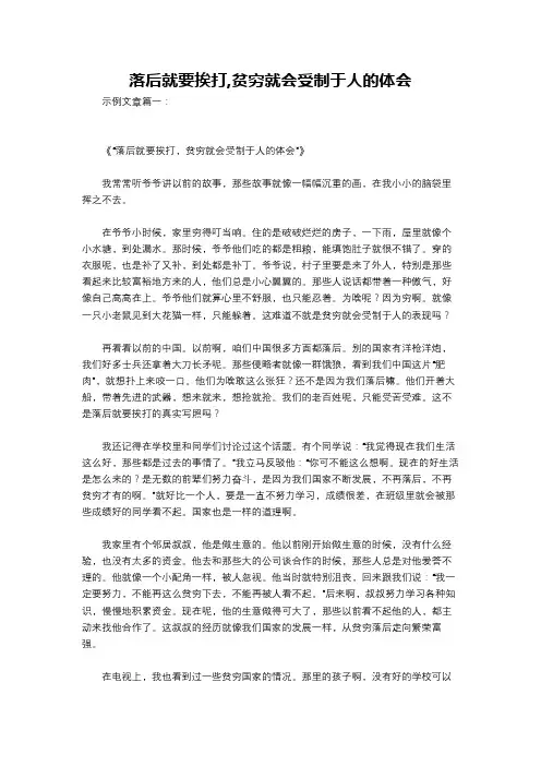 落后就要挨打,贫穷就会受制于人的体会
