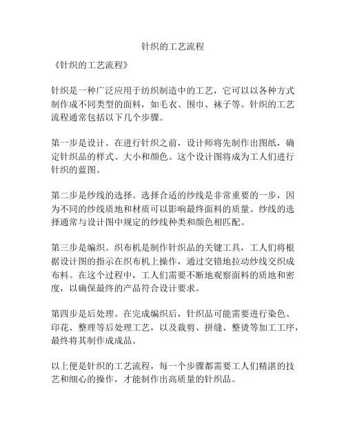 针织的工艺流程