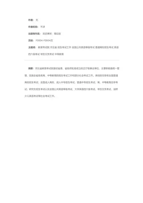 河北省教育考试院