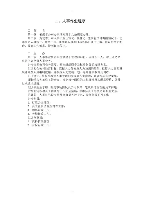 哈佛制度-人事作业程序
