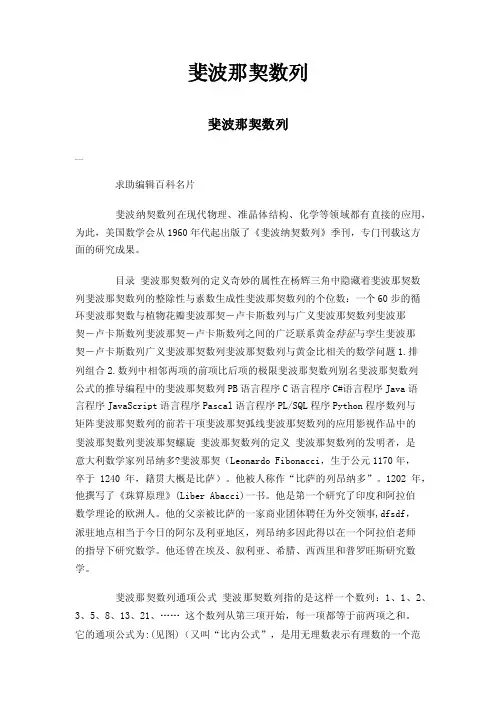 斐波那契数列