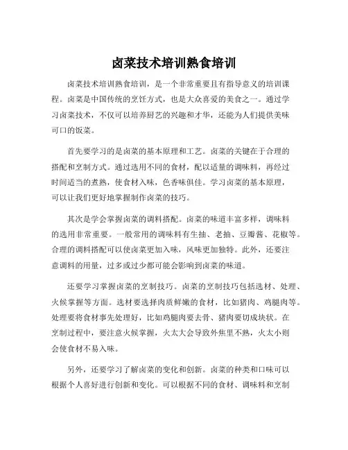 卤菜技术培训熟食培训