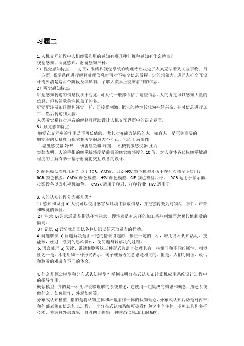 人机交互课后习题答案(完整版)
