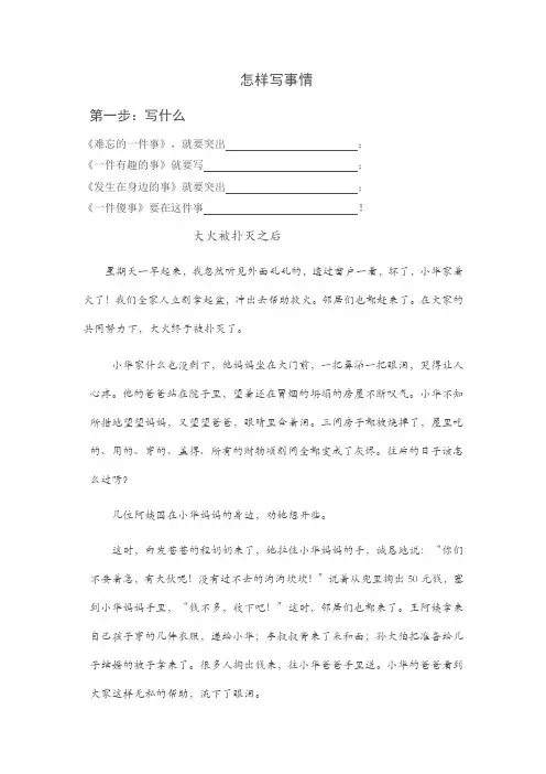 怎样写事情