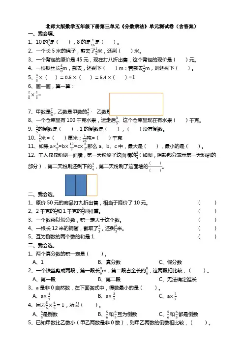 a数学五年级下册第三单元《分数乘法》单元测试卷(含答案)