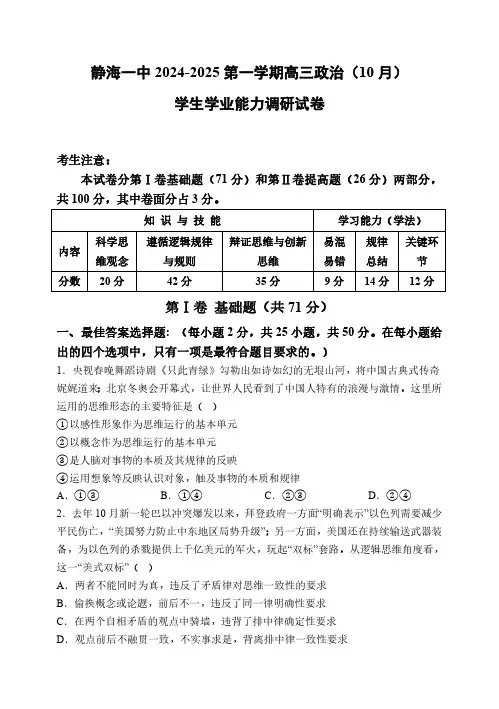 2024-2025学年天津市静海区第一中学高三上学期10月月考政治试题及答案