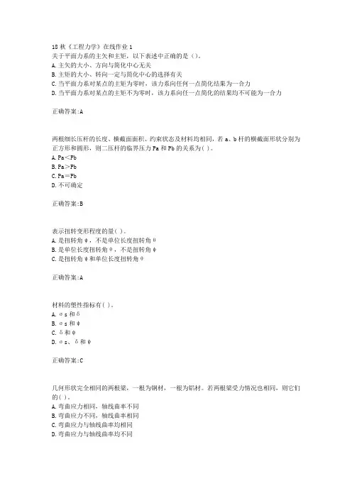 电子科技大学 18秋《工程力学》在线作业1满分答案