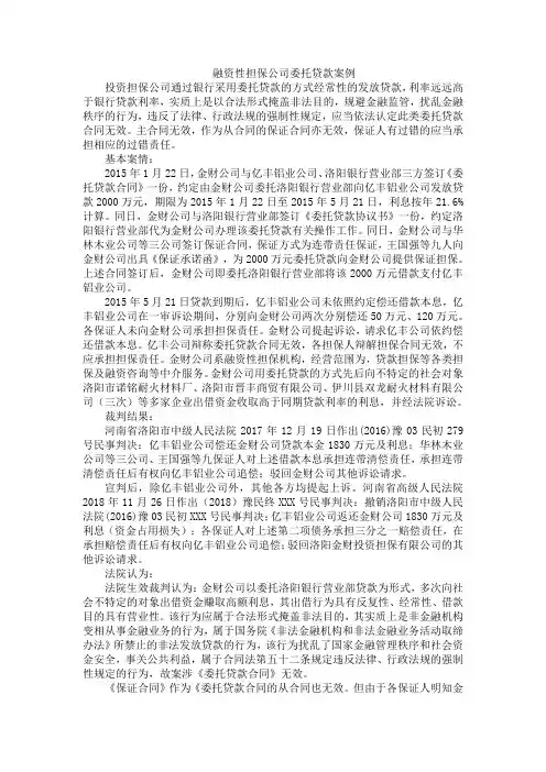 融资性担保公司委托贷款案例
