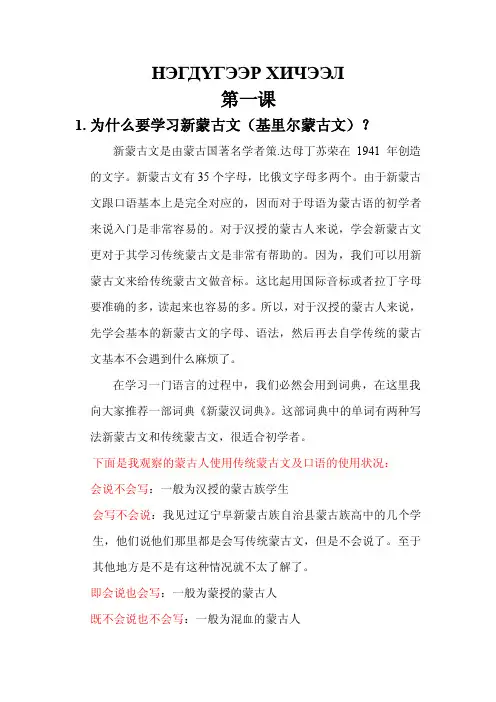 新蒙古语学习一(2)