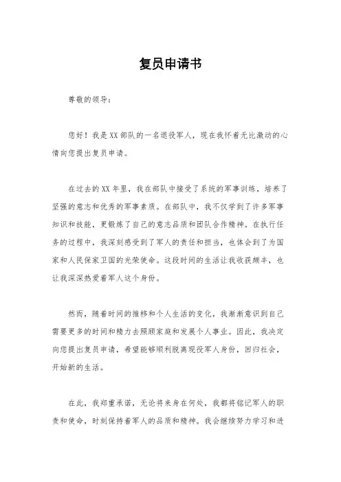 复员申请书