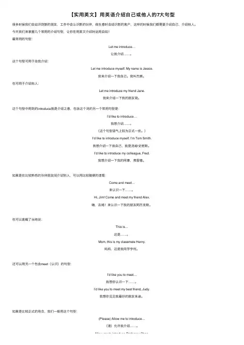 【实用英文】用英语介绍自己或他人的7大句型