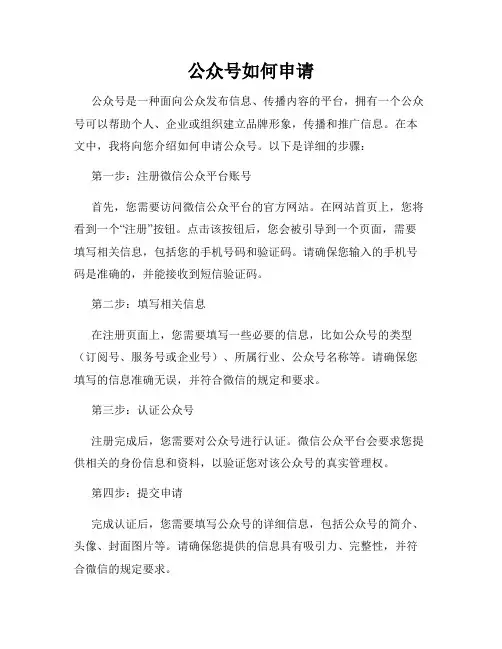 公众号如何申请