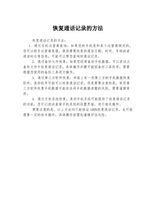 恢复通话记录的方法