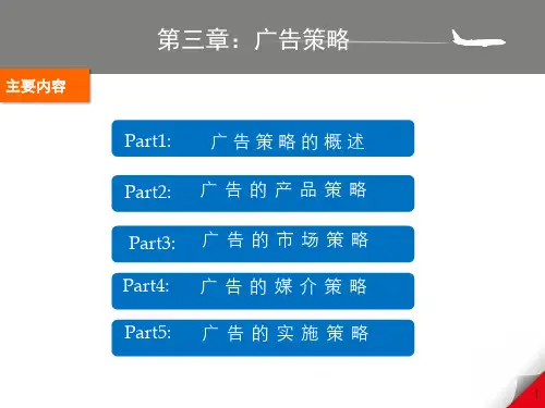 广告策略PPT幻灯片课件
