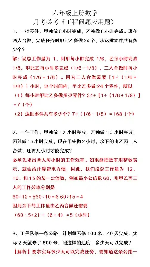六年级上册数学月考必考《工程问题》应用题