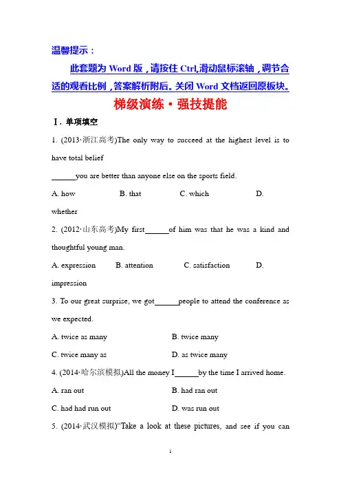 【金榜名师推荐】2015高考英语一轮梯级演练 必修5 Unit 2 The