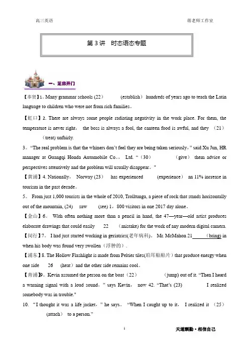 2018届上海高考英语一模试题之时态语态专题复习