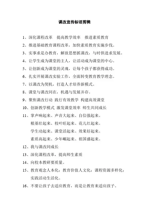 课改宣传标语剪辑