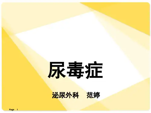 尿毒症ppt课件