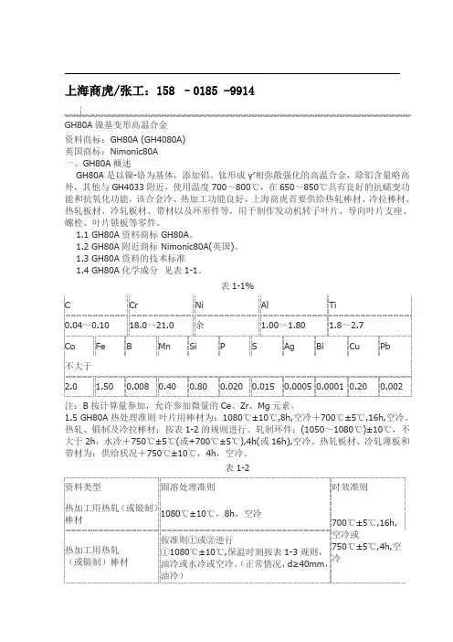 GH80A(Nimonic80A)弥散强化高温合金