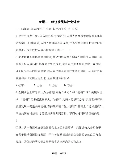 高中高考思想政治二轮总复习课后习题 专题三 经济发展与社会进步 (3)