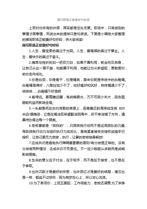 描写职场正能量好句好段