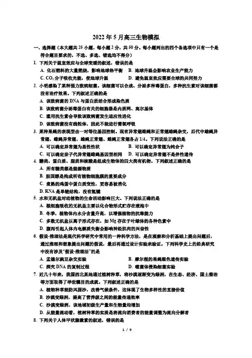 2205-镇海高三生物模拟试题
