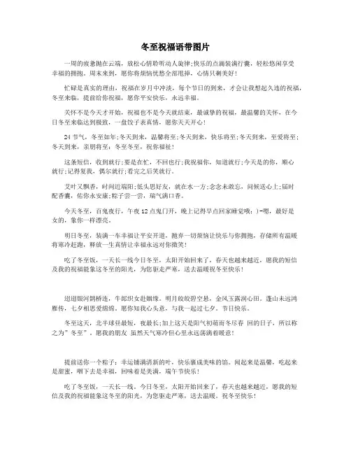 冬至祝福语带图片