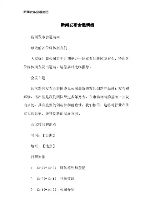 新闻发布会邀请函