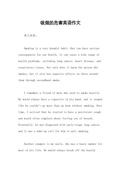 吸烟的危害英语作文