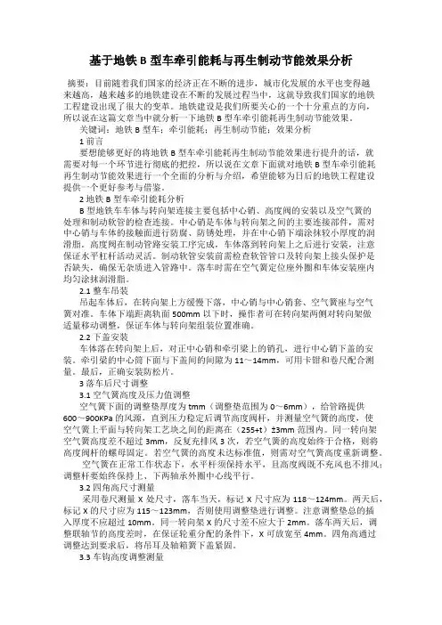 基于地铁B型车牵引能耗与再生制动节能效果分析