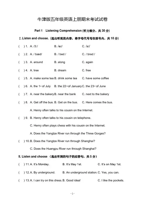 牛津版五年级英语上册期末考试试卷(含答案)