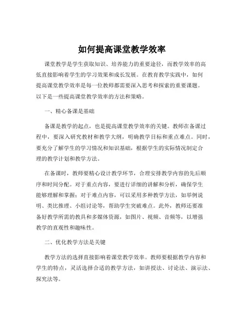 如何提高课堂教学效率