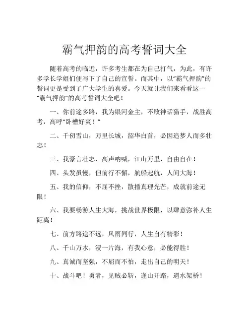 霸气押韵的高考誓词大全
