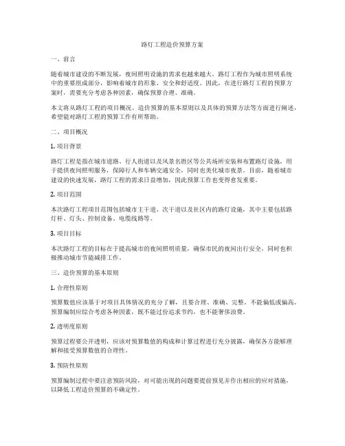 路灯工程造价预算方案