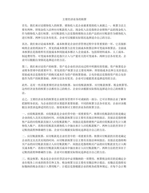 主要经济业务的核算
