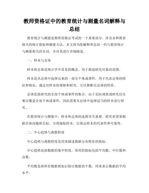 教师资格证中的教育统计与测量名词解释与总结