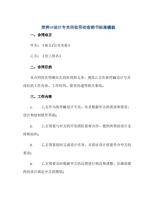 2023软件UI设计专员岗位劳动标准合同书标准模板