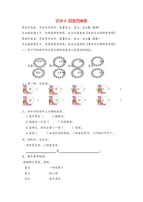 部编版二年级上册语文识字4 田家四季歌课时练习与答案