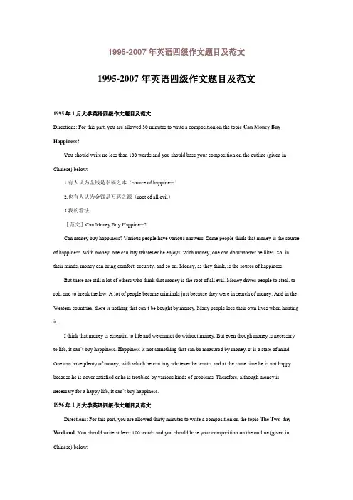 1995-2007年英语四级作文题目及范文